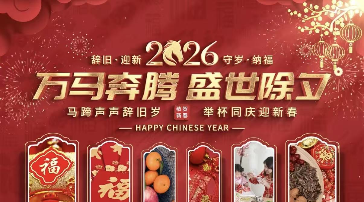 高山筑夢，感恩同行｜高山篷房祝您除夕安康，闔家幸福！封面